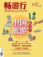 Travellution 畅游行